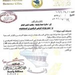 بالوثيقة.. واسط تمنع زيارات المرضى الراقدين بالمستشفيات تجنبا للكوارث