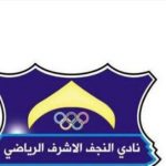 نادي النجف يعتمد شعارًا جديدًا مستوحى من سيف ودرع الإمام علي (ع)