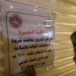 اغلاق سوق في البصرة لمخالفته شروط السلامة