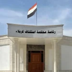 تعطيل الدوام في محاكم النجف وكربلاء لمدة خمسة أيام